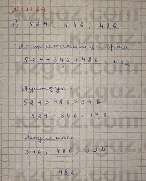 Математика Абылкасымова 6 класс 2018 Упражнение 1169