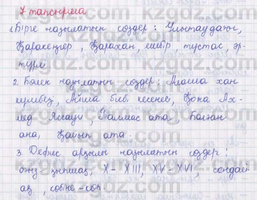 Қазақ тілі Әрінова 6 класс 2018  Упражнение 7