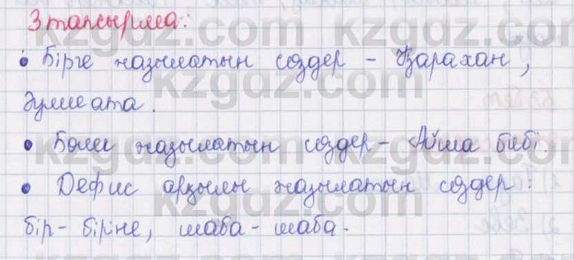 Қазақ тілі Әрінова 6 класс 2018  Упражнение 3