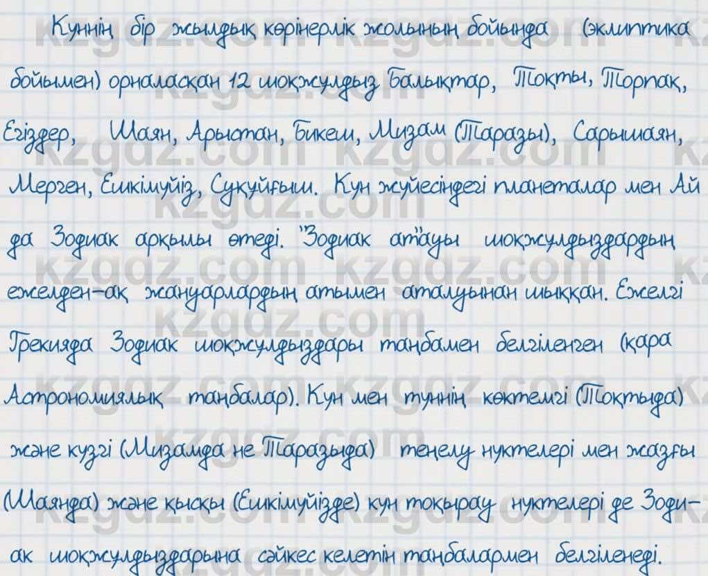 Қазақ тілі Әрінова 6 класс 2018  Упражнение 1