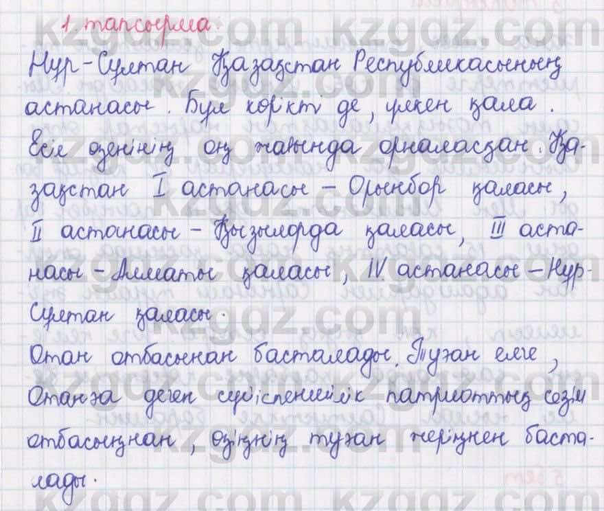 Қазақ тілі Әрінова 6 класс 2018  Упражнение 1
