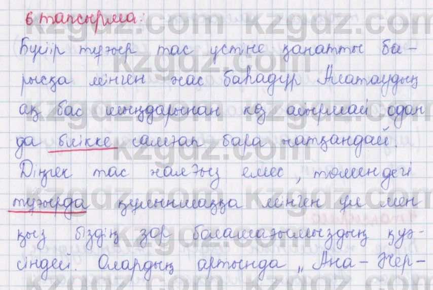 Қазақ тілі Әрінова 6 класс 2018  Упражнение 6