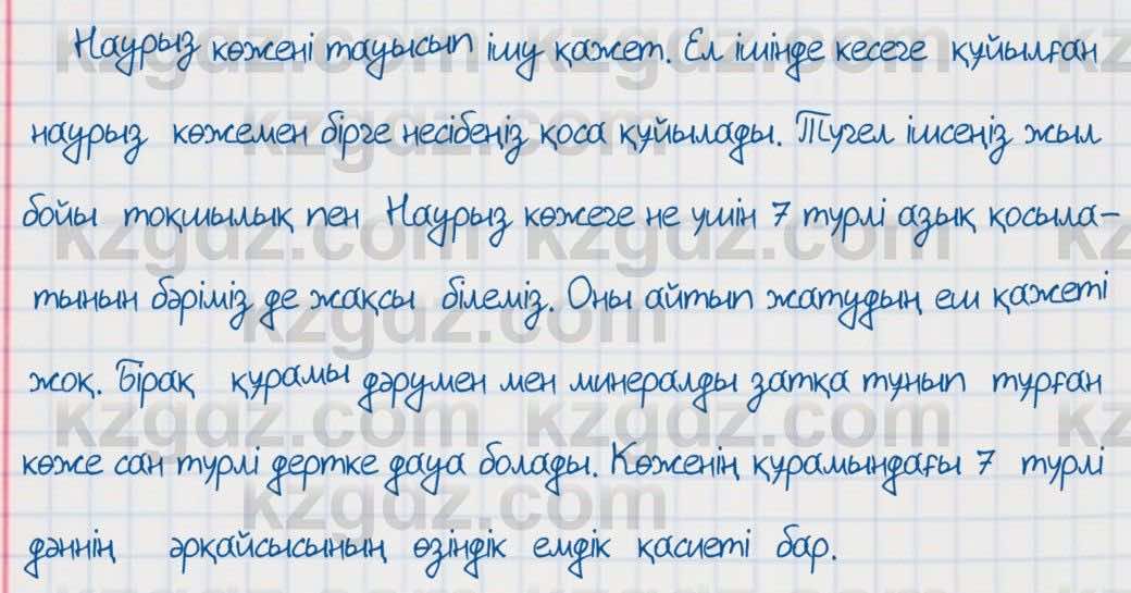 Қазақ тілі Әрінова 6 класс 2018  Упражнение 9