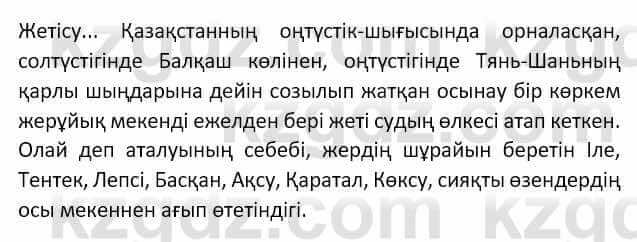 Казахский язык Аринова 6 класс 2018 Упражнение 2