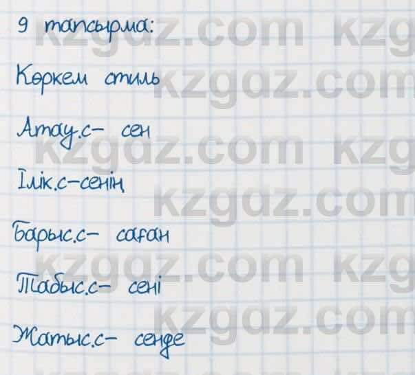 Қазақ тілі Әрінова 6 класс 2018  Упражнение 9