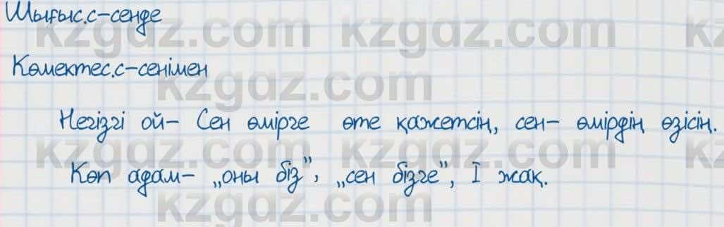 Қазақ тілі Әрінова 6 класс 2018  Упражнение 9