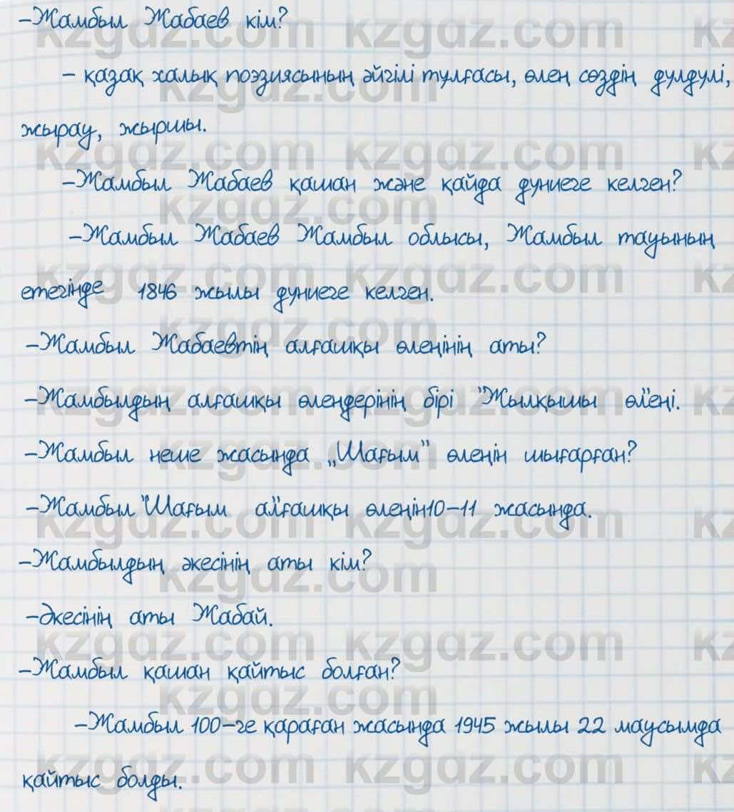 Қазақ тілі Әрінова 6 класс 2018  Упражнение 4