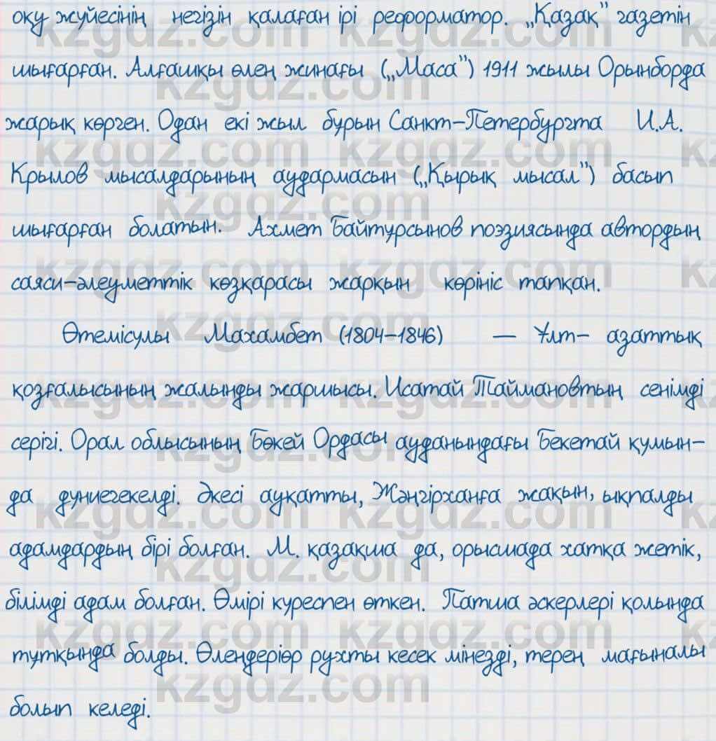 Қазақ тілі Әрінова 6 класс 2018  Упражнение 11