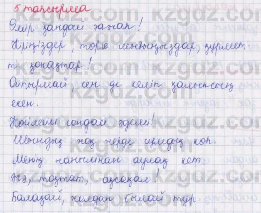 Қазақ тілі Әрінова 6 класс 2018  Упражнение 5