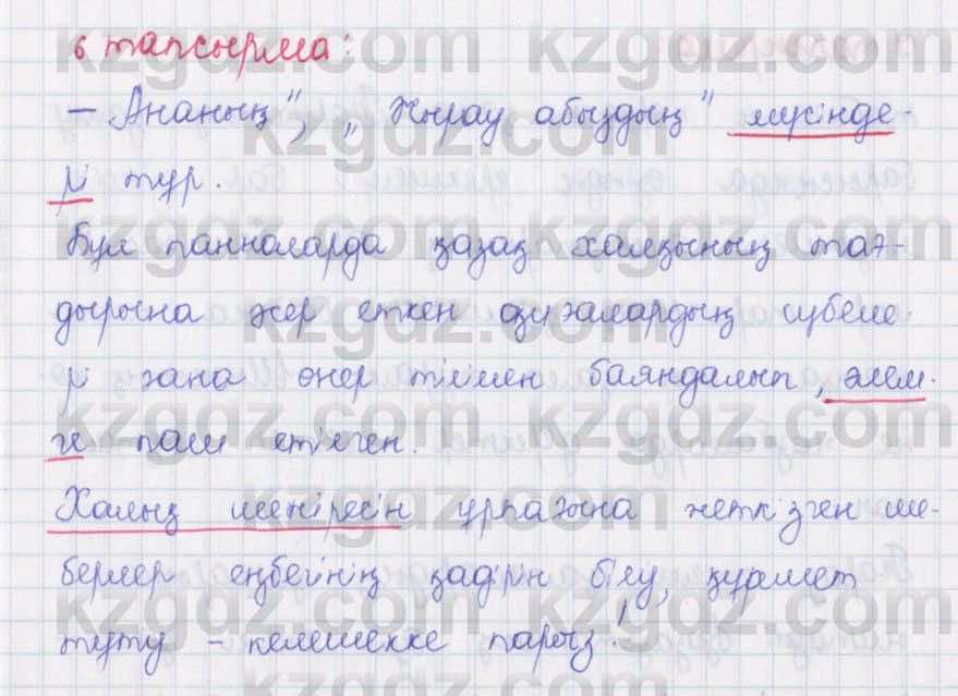 Қазақ тілі Әрінова 6 класс 2018  Упражнение 6