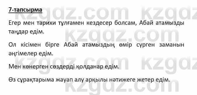 Казахский язык Аринова 6 класс 2018 Упражнение 7