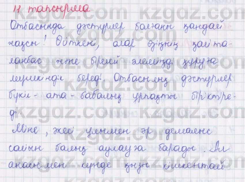 Қазақ тілі Әрінова 6 класс 2018  Упражнение 11