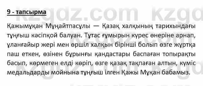 Казахский язык Аринова 6 класс 2018 Упражнение 9
