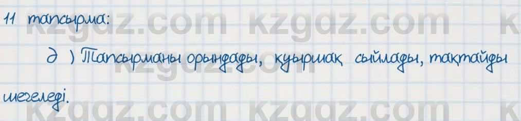Қазақ тілі Әрінова 6 класс 2018  Упражнение 11