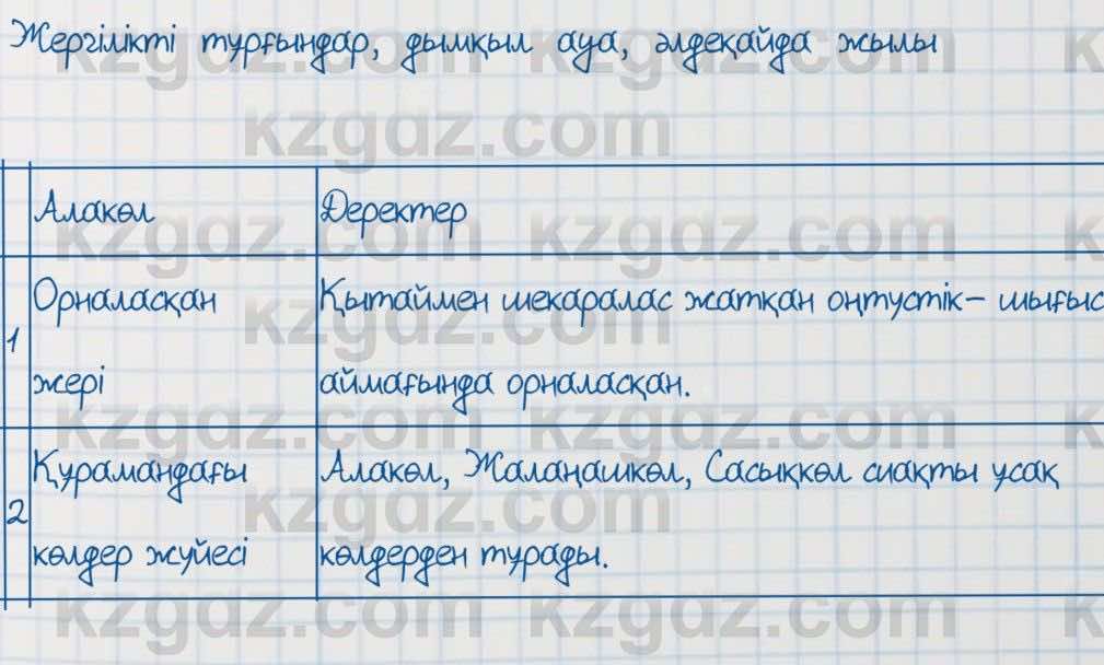Қазақ тілі Әрінова 6 класс 2018  Упражнение 7