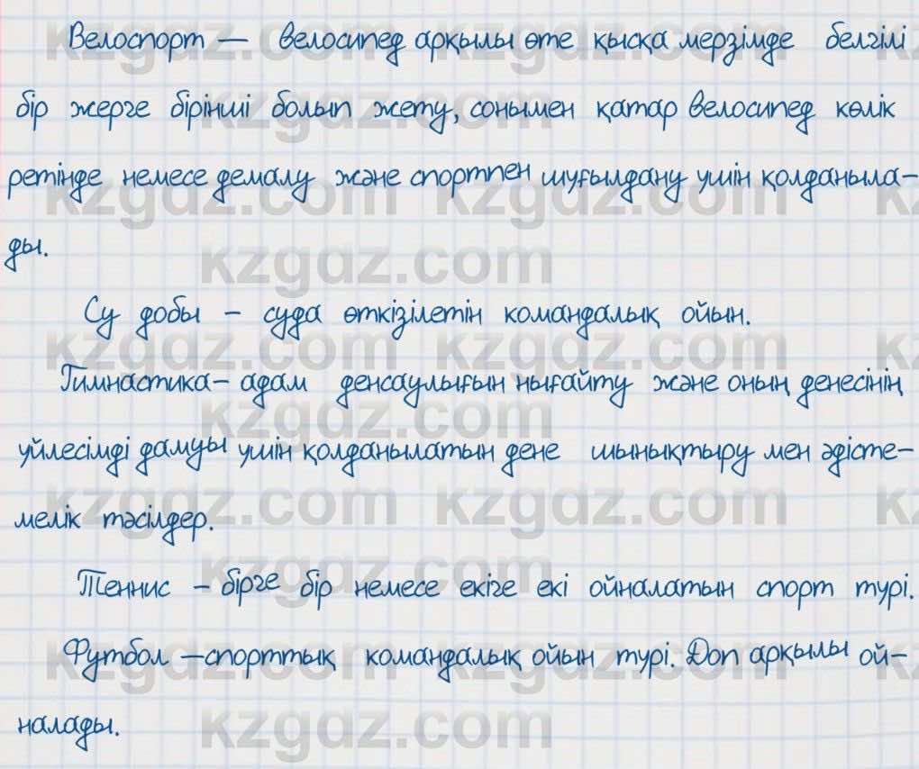 Қазақ тілі Әрінова 6 класс 2018  Упражнение 11