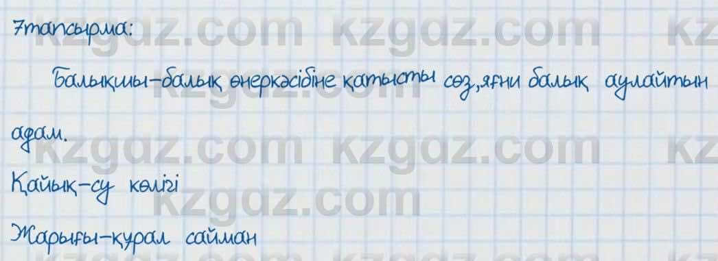 Қазақ тілі Әрінова 6 класс 2018  Упражнение 7