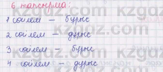 Қазақ тілі Әрінова 6 класс 2018  Упражнение 6
