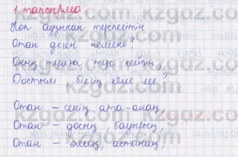 Қазақ тілі Әрінова 6 класс 2018  Упражнение 1