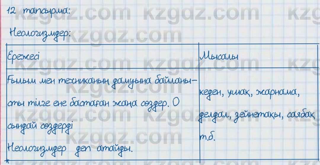 Қазақ тілі Әрінова 6 класс 2018  Упражнение 12