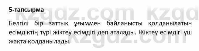 Казахский язык Аринова 6 класс 2018 Упражнение 5