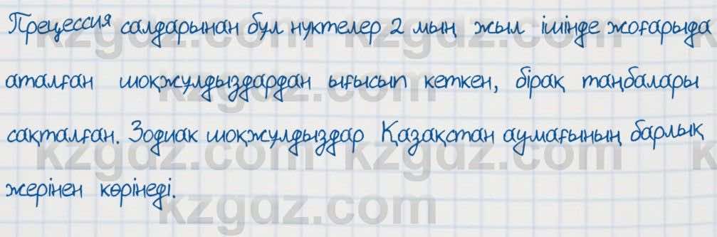 Қазақ тілі Әрінова 6 класс 2018  Упражнение 1