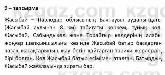 Казахский язык Аринова 6 класс 2018 Упражнение 9