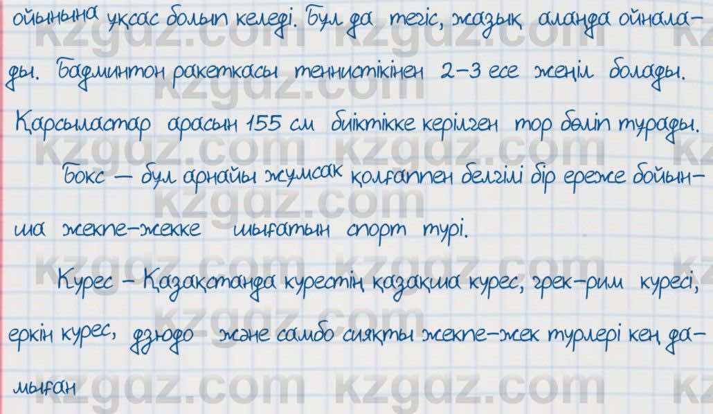 Қазақ тілі Әрінова 6 класс 2018  Упражнение 11