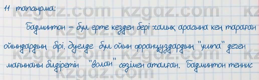 Қазақ тілі Әрінова 6 класс 2018  Упражнение 11