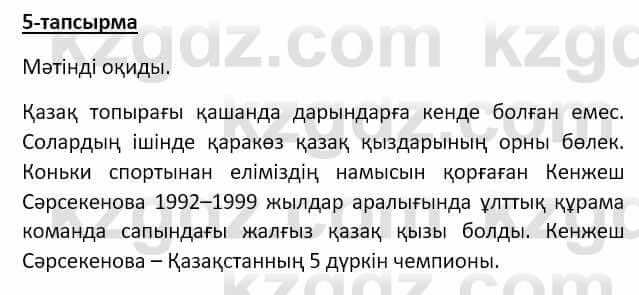 Казахский язык Аринова 6 класс 2018 Упражнение 5