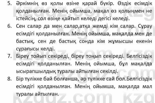 Казахский язык Аринова 6 класс 2018 Упражнение 10