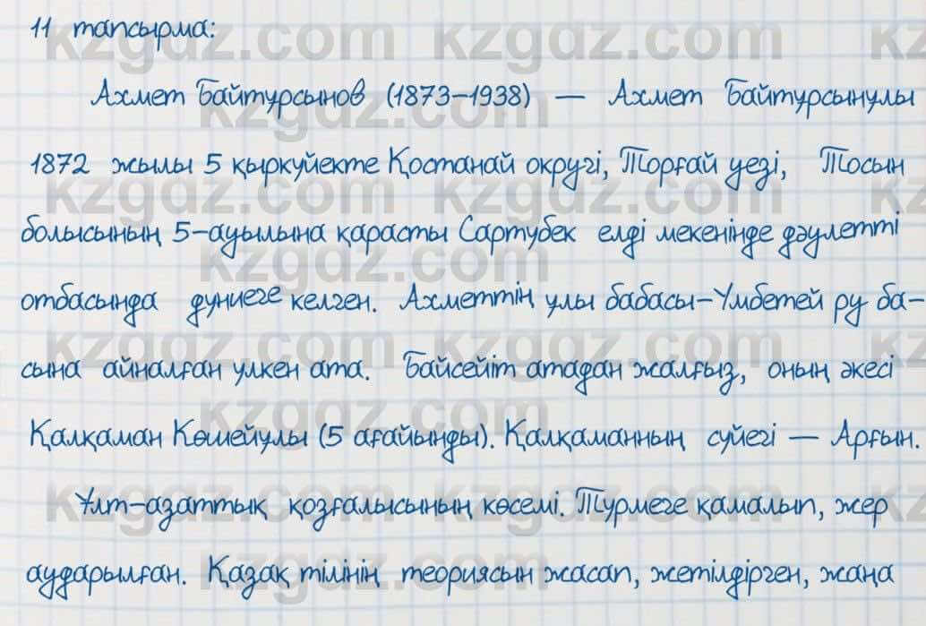 Қазақ тілі Әрінова 6 класс 2018  Упражнение 11