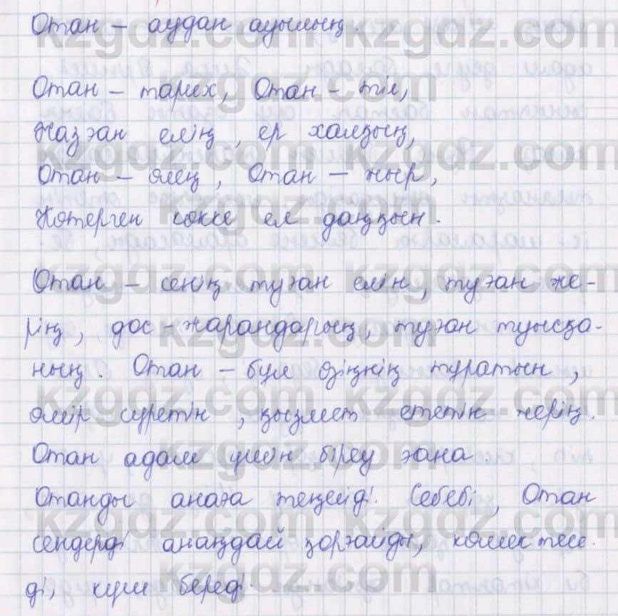 Қазақ тілі Әрінова 6 класс 2018  Упражнение 1