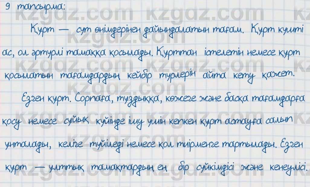 Қазақ тілі Әрінова 6 класс 2018  Упражнение 9