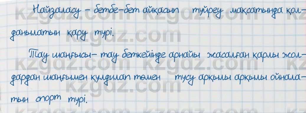 Қазақ тілі Әрінова 6 класс 2018  Упражнение 11