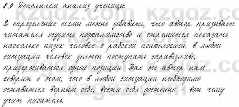 Русский язык и литература Жанпейс 6 класс 2018  Урок 8.9