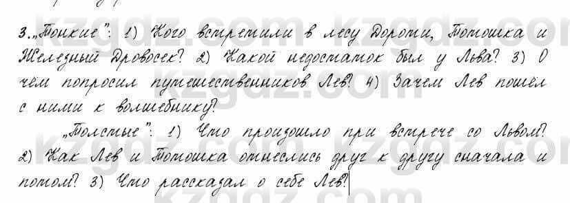 Русский язык и литература Жанпейс 6 класс 2018  Урок 70.3