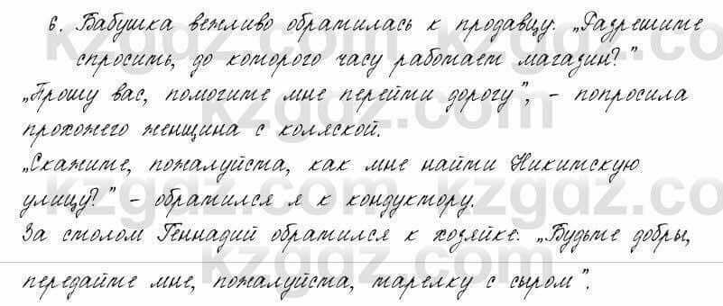 Русский язык и литература Жанпейс 6 класс 2018  Урок 84.6