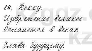 Русский язык и литература Жанпейс 6 класс 2018  Урок 84.14