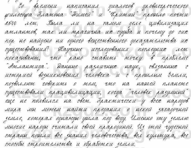 Русский язык и литература Жанпейс 6 класс 2018  Урок 57.8
