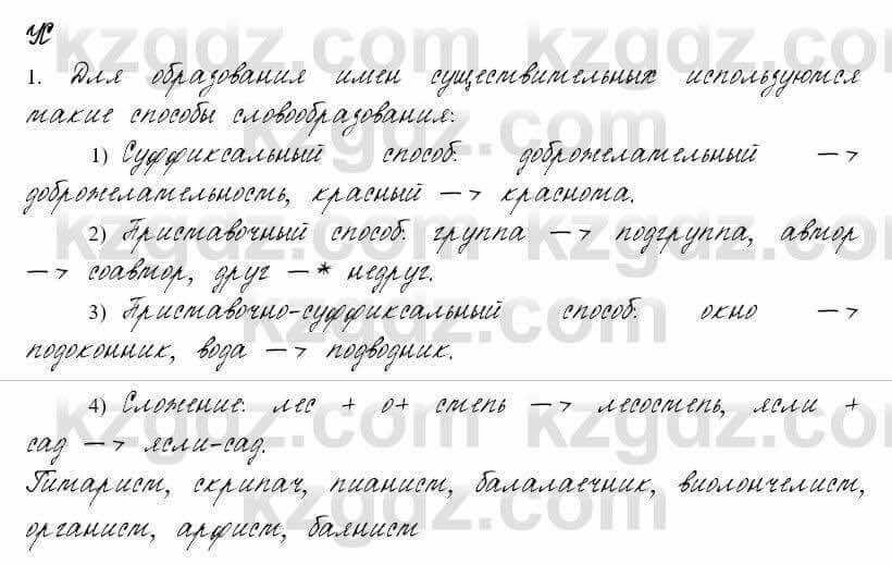 Русский язык и литература Жанпейс 6 класс 2018  Урок 60.11