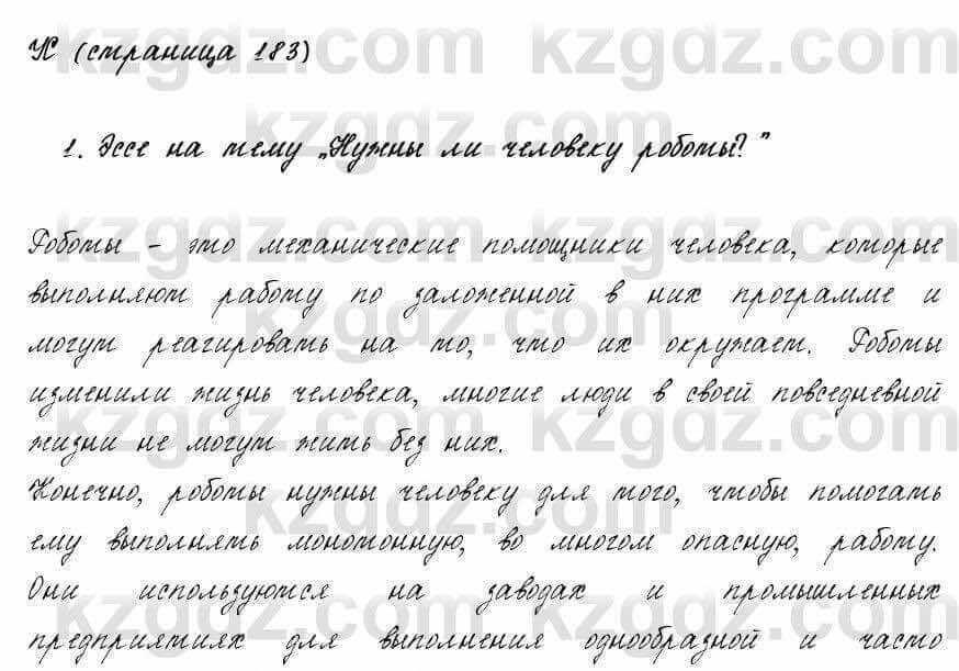 Русский язык и литература Жанпейс 6 класс 2018  Урок 92.5
