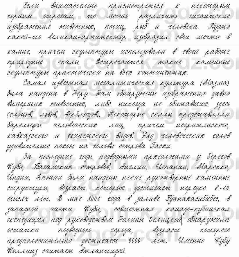 Русский язык и литература Жанпейс 6 класс 2018  Урок 57.8