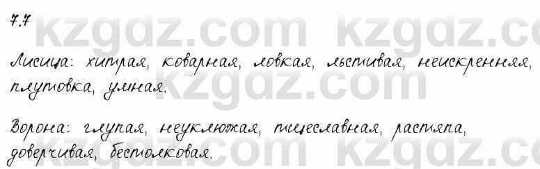 Русский язык и литература Жанпейс 6 класс 2018  Урок 7.7