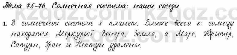Русский язык и литература Жанпейс 6 класс 2018  Урок 75.1