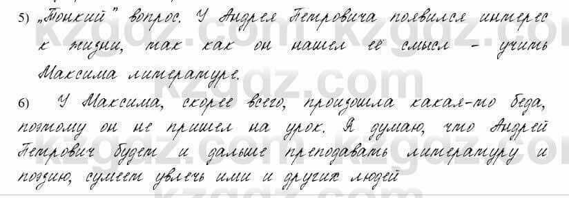 Русский язык и литература Жанпейс 6 класс 2018  Урок 88.2