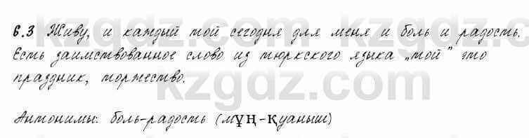 Русский язык и литература Жанпейс 6 класс 2018  Урок 6.3