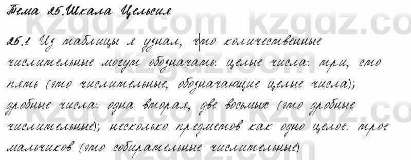 Русский язык и литература Жанпейс 6 класс 2018  Урок 25.1