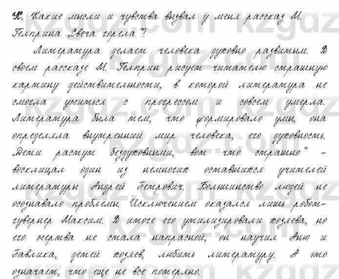 Русский язык и литература Жанпейс 6 класс 2018  Урок 88.10
