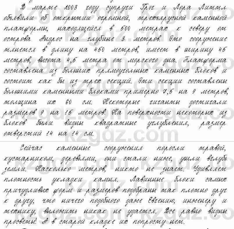 Русский язык и литература Жанпейс 6 класс 2018  Урок 57.8